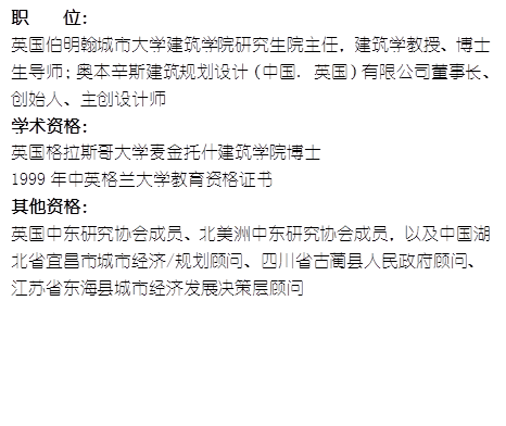 职    位： 英国伯明翰城市大学布谷tv
研究生院主任，建筑学教授、博士生导师；奥本辛斯建筑规划设计（中国. 英国）有限公司董事长、创始人、主创设计师学术资格：英国格拉斯哥大学麦金托什布谷tv
博士1999年中英格兰大学教育资格证书其他资格：英国中东研究协会成员、北美洲中东研究协会成员，以及中国湖北省宜昌市城市经济/规划顾问、四川省古蔺县人民政府顾问、江苏省东海县城市经济发展决策层顾问