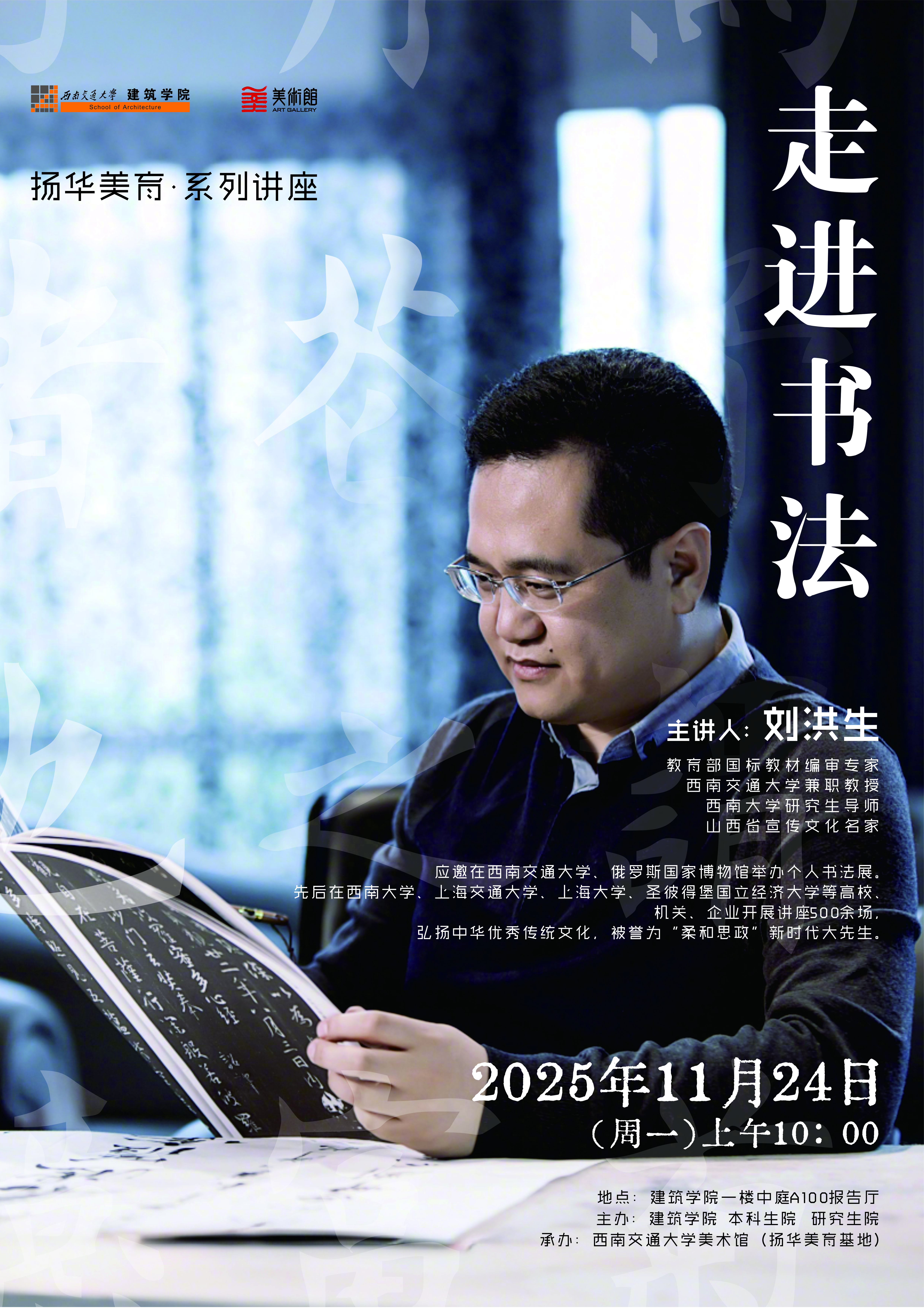 扬华美育系列讲座丨《走进书法》