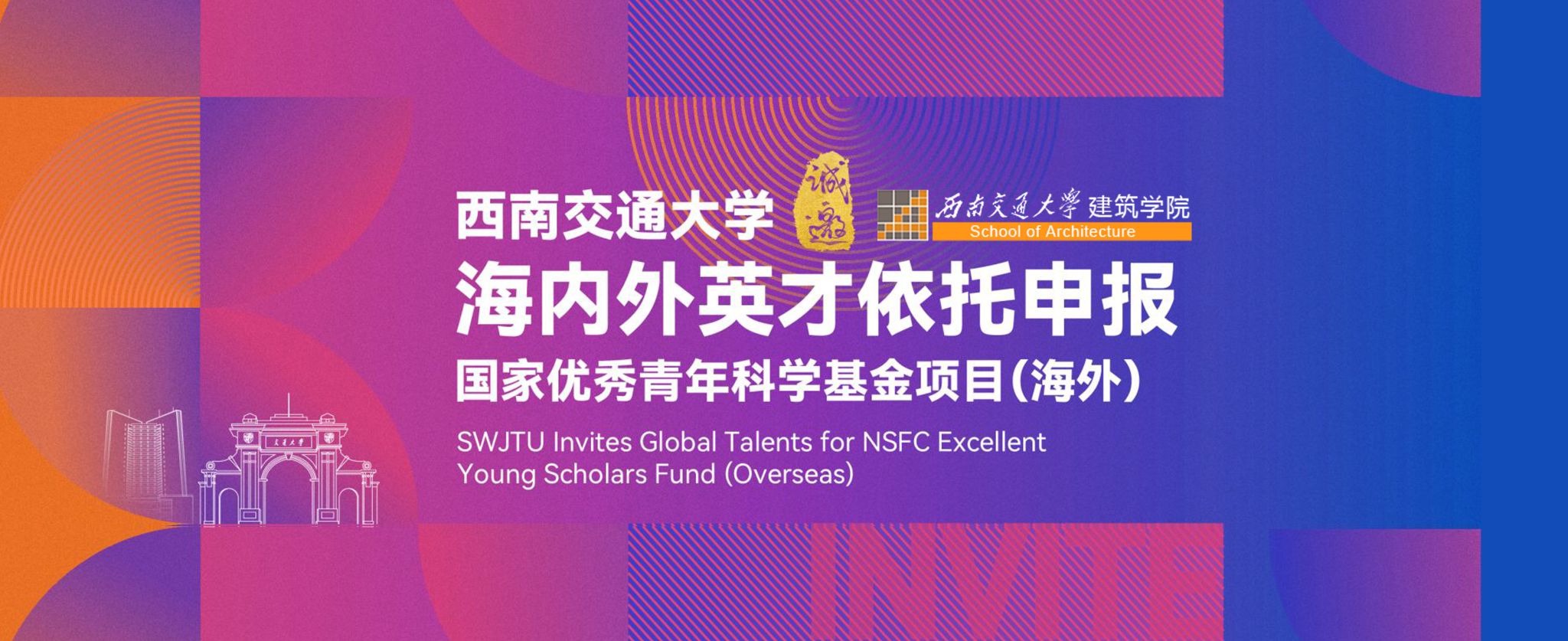 欢迎海内外英才依托布谷tv
申报国家优秀青年科学基金项目（海外）